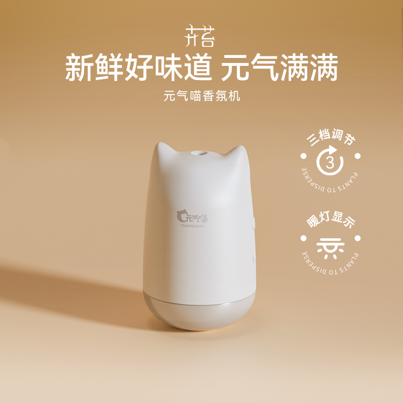 元气喵自动香薰机喷香机香氛机家用卧室厕所卫生间酒店扩香机