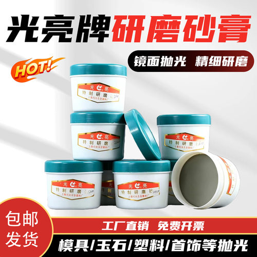 光亮超细研磨膏60-3000目镜面