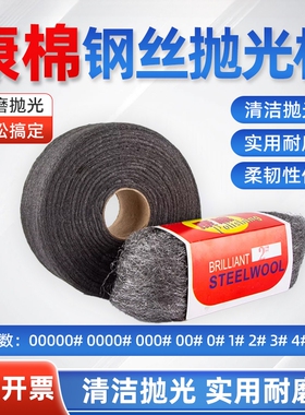 康棉钢丝棉金属抛光棉钢丝绒0000#拉丝大理石瓷砖石材打磨铁棉花