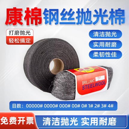 康棉钢丝棉金属抛光棉钢丝绒0000#拉丝大理石瓷砖石材打磨铁棉花