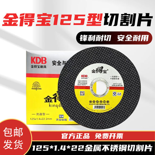 金得宝125超薄双网不锈钢切割片