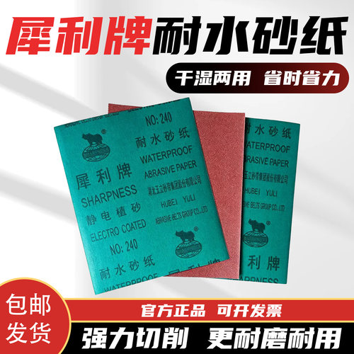 犀利耐水砂纸棕刚玉砂布打磨抛光