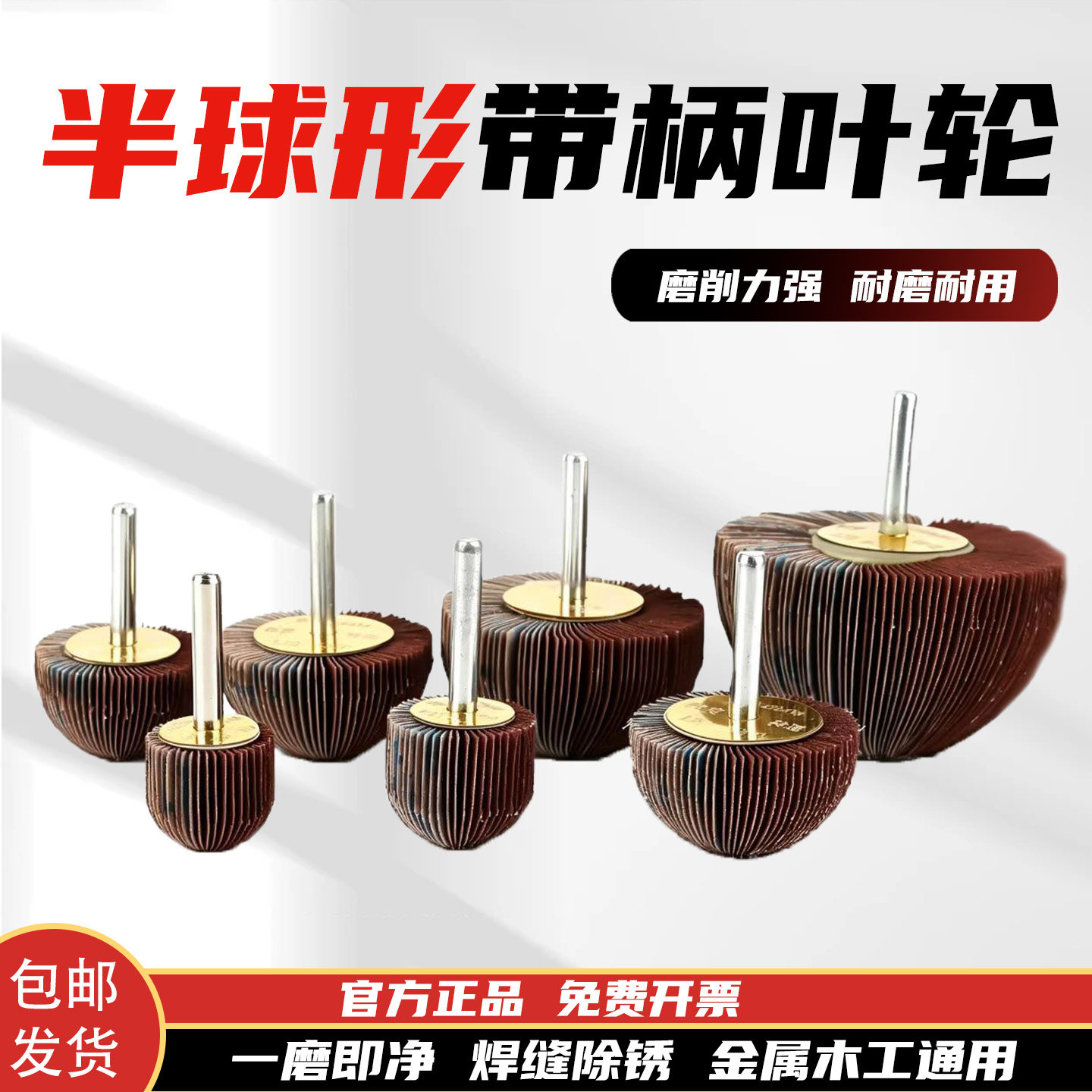 进口砂布半球形圆头带柄百叶轮磨头带柄页轮打磨棒金属抛光打磨头