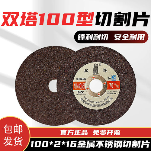 双塔100*2*16切割片切磨两用锯片