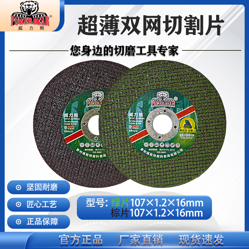 威力熊超薄切割片锋利高效耐用