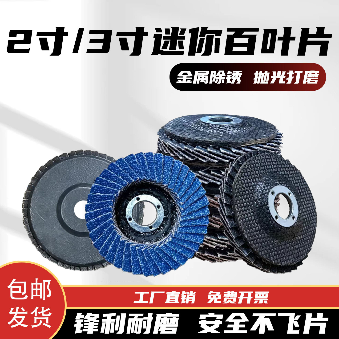 跃华2寸3寸百叶片50/75mm迷你角磨机打磨片砂布轮抛光片小百叶轮