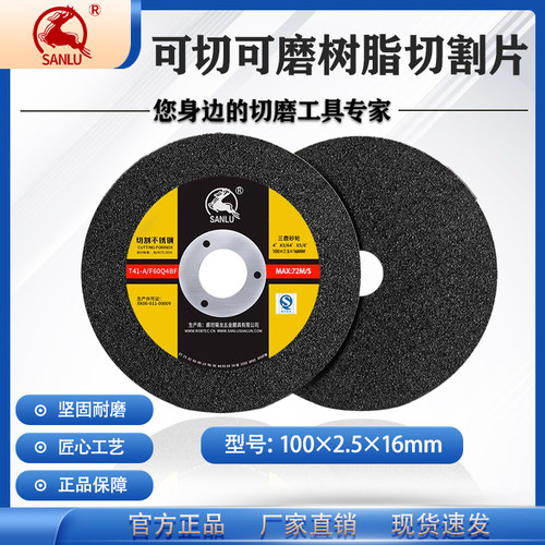 三鹿100*2.5*16加厚切割片