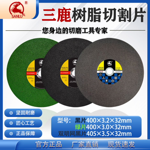 三鹿400型切割片不锈钢金属锯片