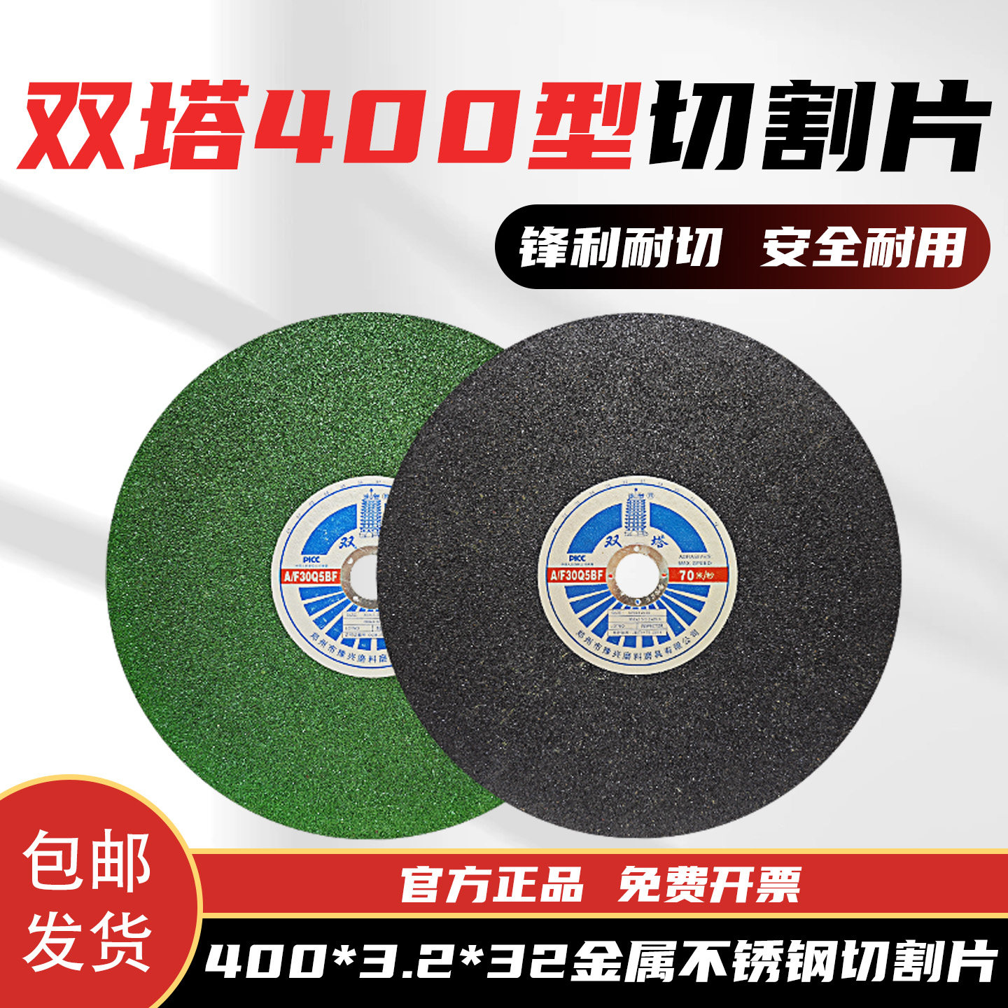 双塔400*3.2*32切割片三相电锯片图片