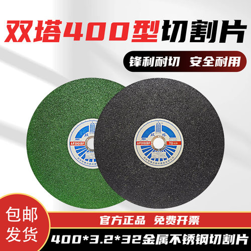 双塔400*3.2*32切割片三相电锯片