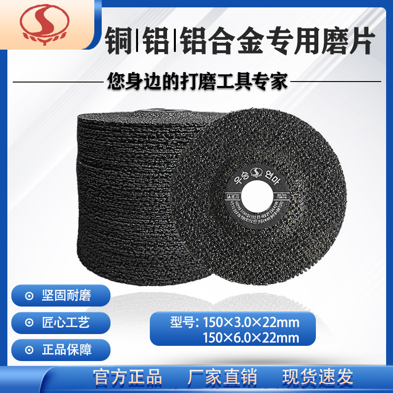 150铜铝合金专用磨片锋利耐用