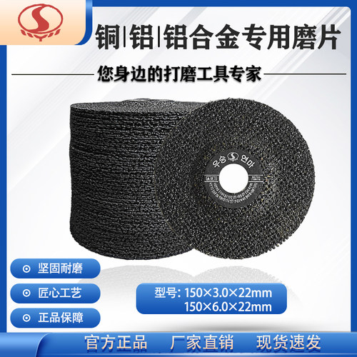 150铜铝合金专用磨片锋利耐用