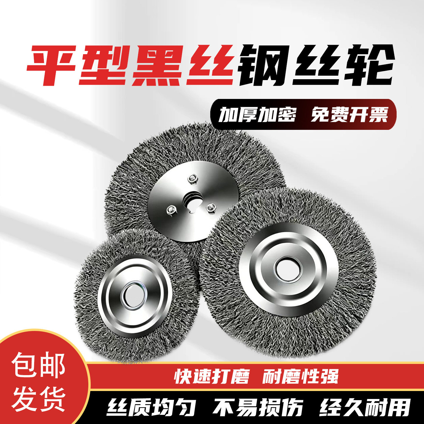 0.5mm加粗丝平行黑丝钢丝轮不飞丝加密除锈轮金属木材抛光打磨刷