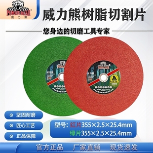 威力熊355*2.5*25.4切割片350型金属不锈钢锯片两相切割机砂轮片