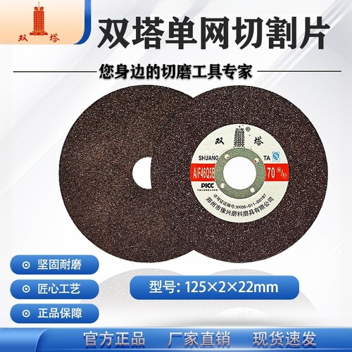 双塔125*2*22切割片切磨两用锯片
