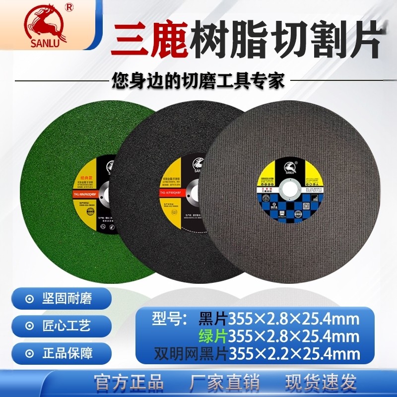 三鹿350切割片355切割机不锈钢金属工业级锯片树脂砂轮片14寸切片,标准件/零部件/工业耗材,切割片/磨片,淘宝优惠券,粉丝福利购,淘宝优惠卷