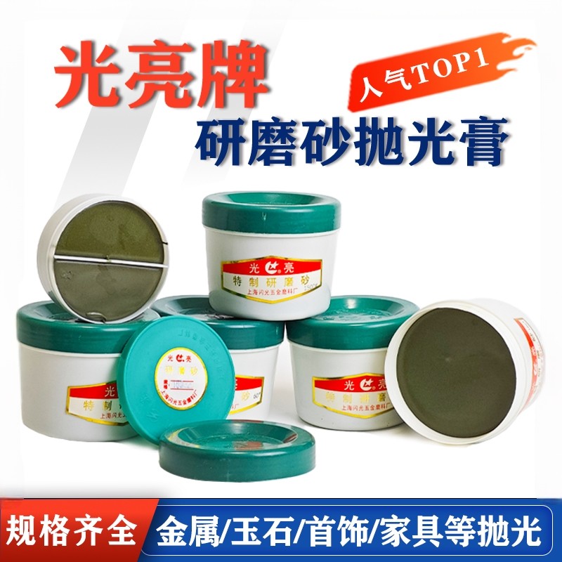 上海光亮牌研磨砂闪光抛光膏特制研磨砂气门镜面抛光超细钻石膏,标准件/零部件/工业耗材,抛光膏/抛光蜡/抛光粉,淘宝优惠券,粉丝福利购,淘宝优惠卷