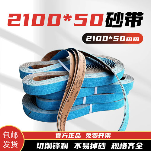 鹿牌PZ533锆刚玉砂带2100*50蓝砂