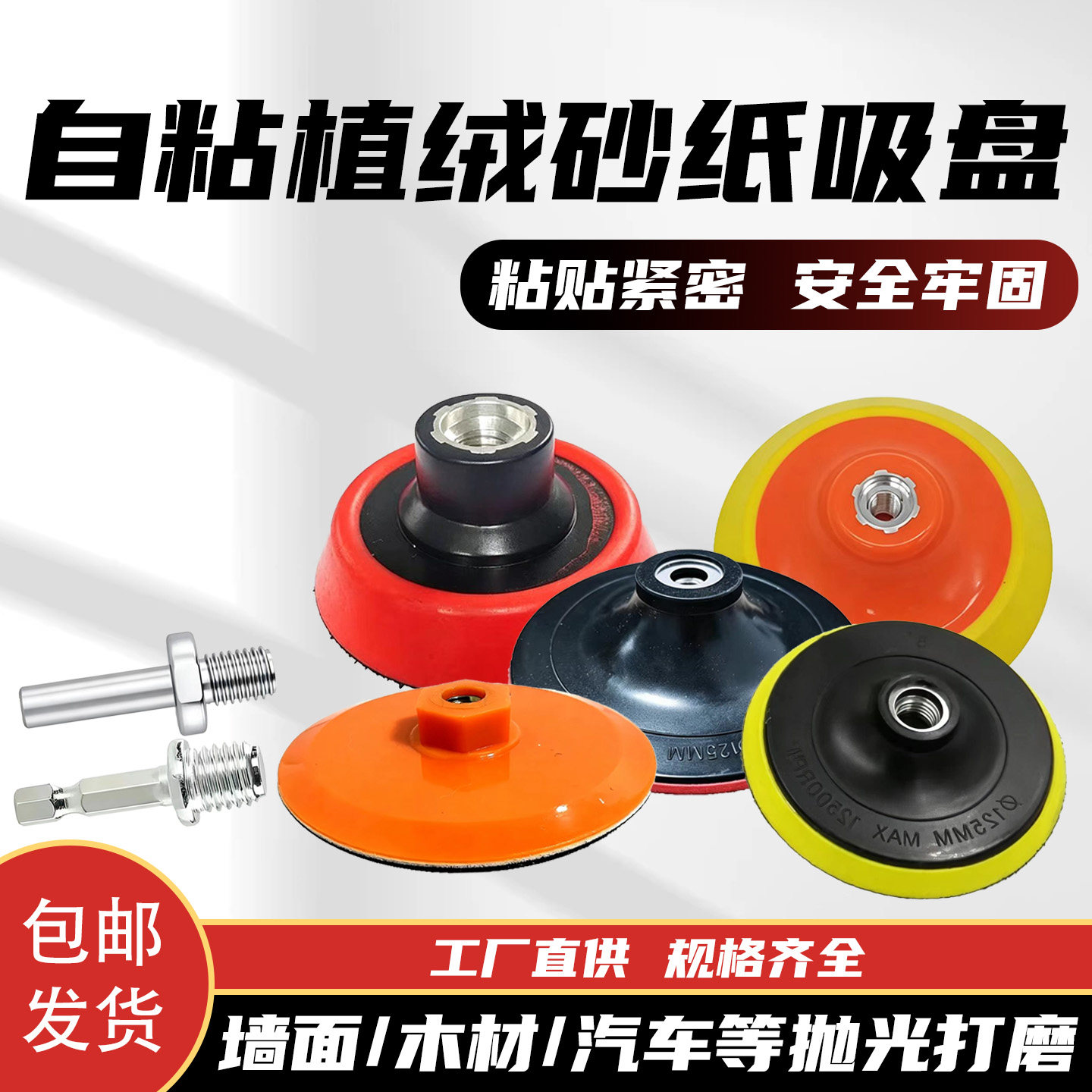 4寸角磨机电动自吸盘植绒砂纸片自粘抛光盘抛光机托盘电钻吸盘