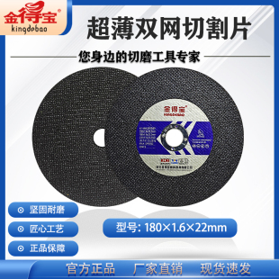 正品金得宝180*1.6*22切割片不锈钢金属工业级锯片角磨机手砂轮片