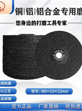 铜铝专用打磨片180*3.0/22mm
