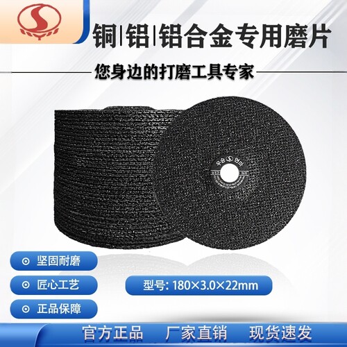 铜铝专用打磨片180*3.0/22mm