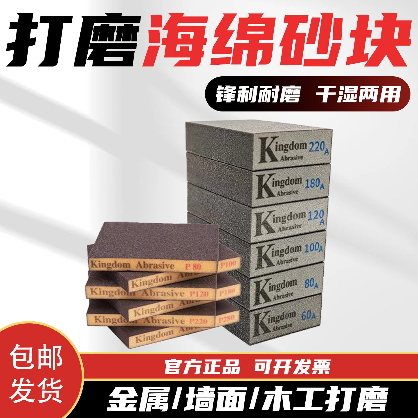 Kingdom海绵砂纸四面弹除锈抛光