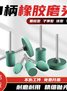 工业级绿色橡胶磨头3mm橡皮T型电磨头金属模具不锈钢精抛去划痕
