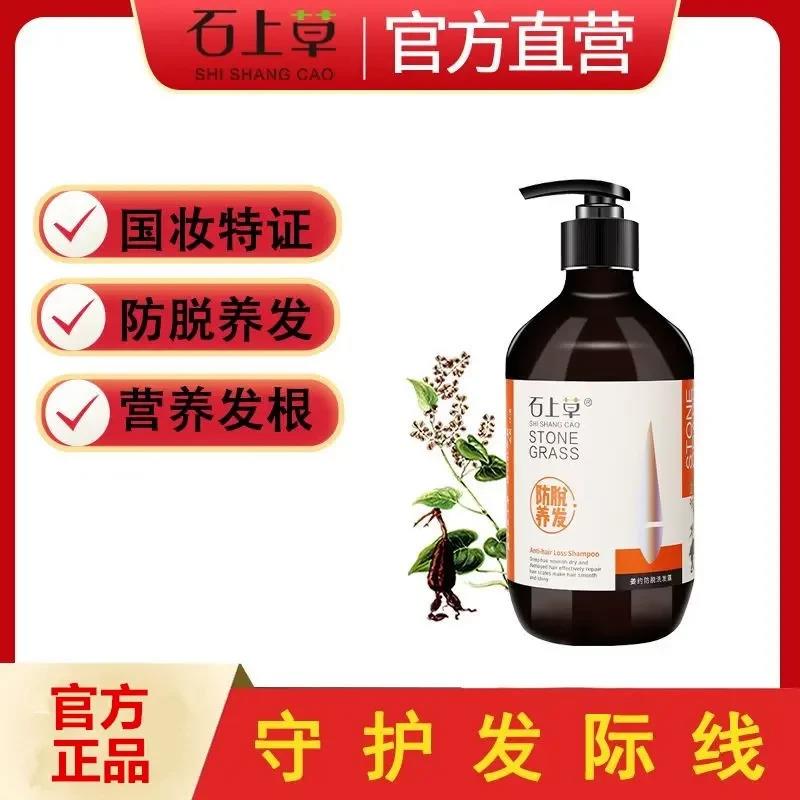 石上草防脱洗发水同款何首乌控油固发增密生姜生发强健发根去屑