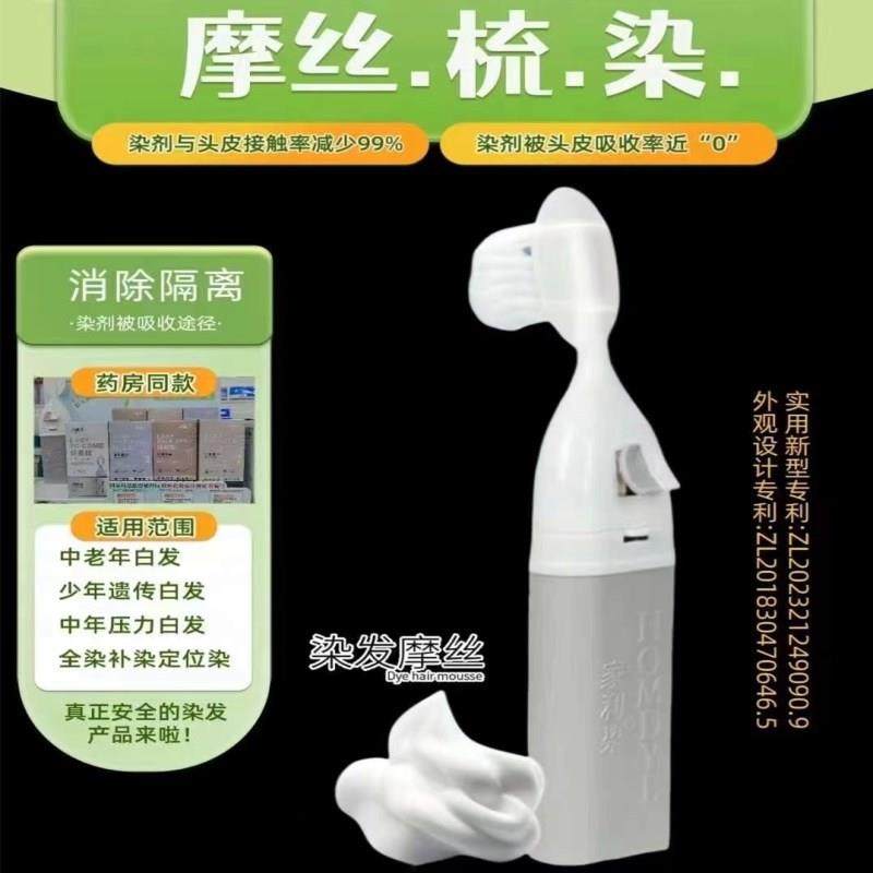 家利染染发摩丝梳自动染发器家里染植物染发膏自然黑色泡沫染发剂