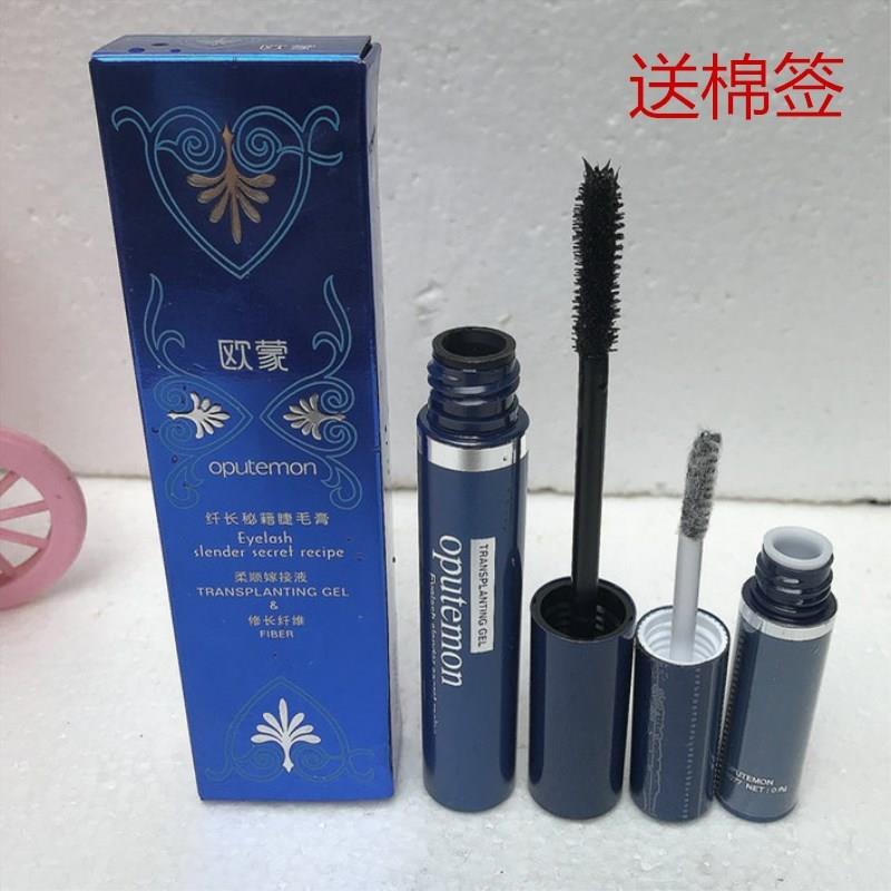 正品欧蒙纤长秘籍睫毛膏组合浓密增长嫁接纤维卷翘彩妆防水不晕染
