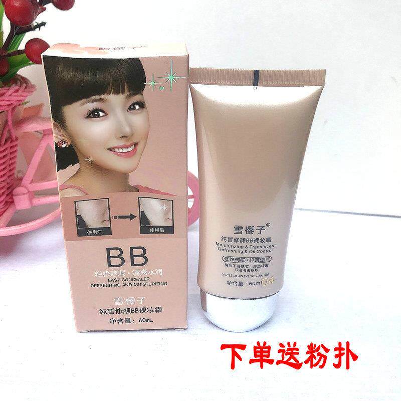 雪樱子BB霜正品专柜雪颜纯皙修颜嫩白皙遮瑕保湿控油裸妆提亮肤色
