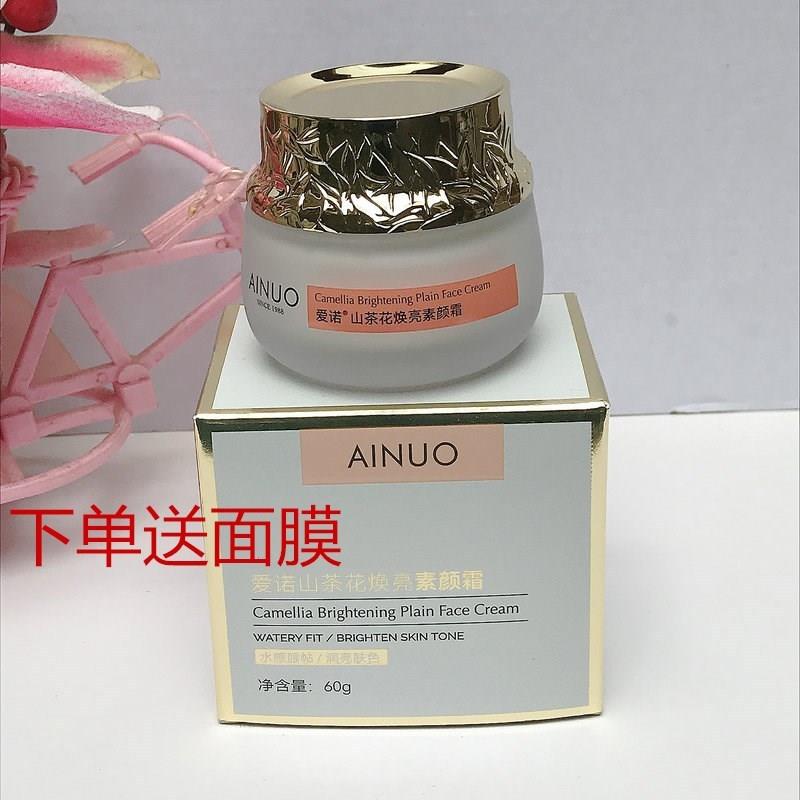 AINUO爱诺山茶花焕亮素颜霜 懒人霜隔离遮瑕提亮肤色修正偏黄瑕疵