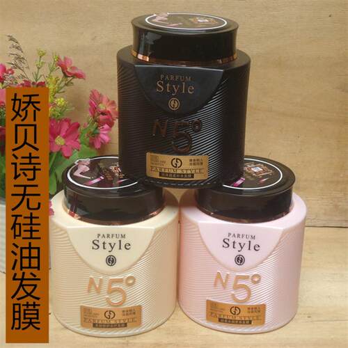 娇贝诗N5°无硅油柔韧修护发素免蒸 丝滑水润亮泽超柔补水疗发膜