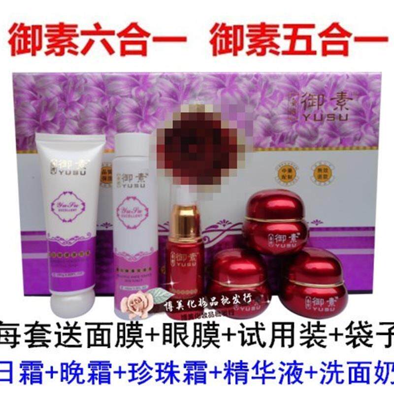 台湾正品御素六合一化妆品雪颜嫩白套装补水正品五合一包邮