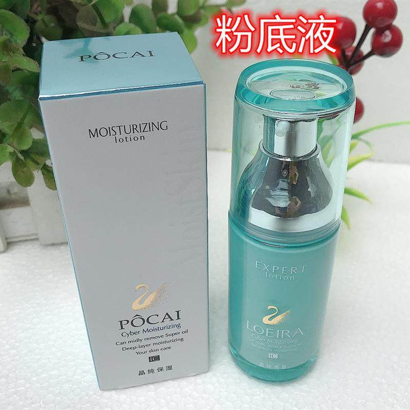 正品柏采雪颜保湿粉底液50g隐形毛孔遮瑕裸持久不脱妆泊采化妆品,美容护肤/美体/精油,面部护理套装,淘宝优惠券,粉丝福利购,淘宝优惠卷