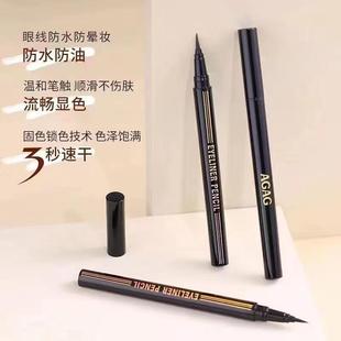 AGAG流暢易畫(huà)眼線液筆順滑持妝防油防汗速干色澤飽滿不脫妝學(xué)生