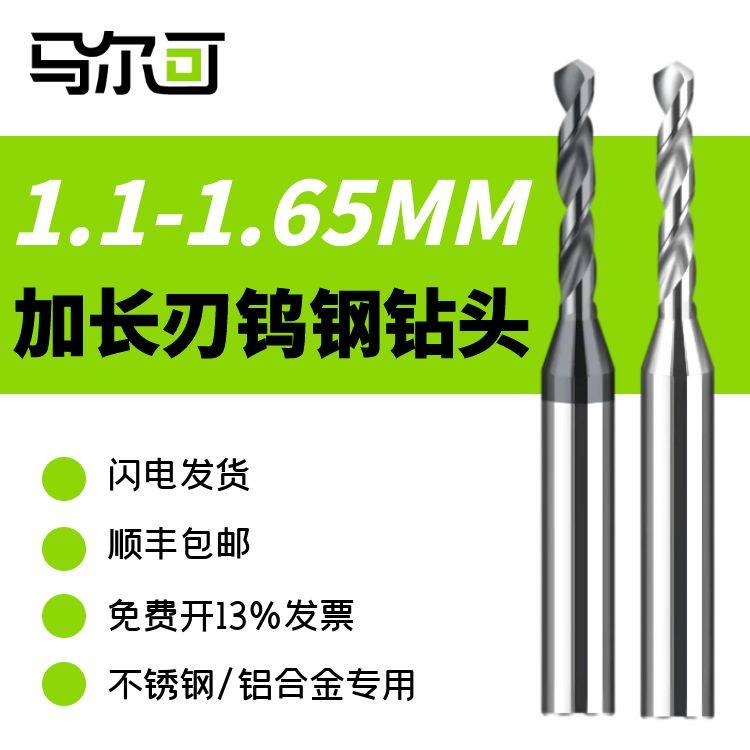 4柄刃加长钨钢钻头整体硬质合金钻1.15 1.25 1.35 1.45 1.55 1.65