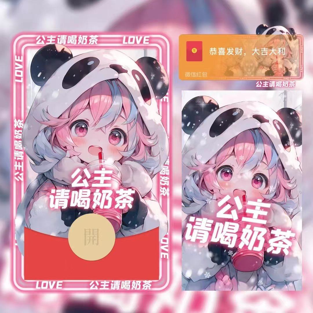 公主请喝奶茶微信红包封面序列号vx皮肤动态音乐国潮高端个性定制图片