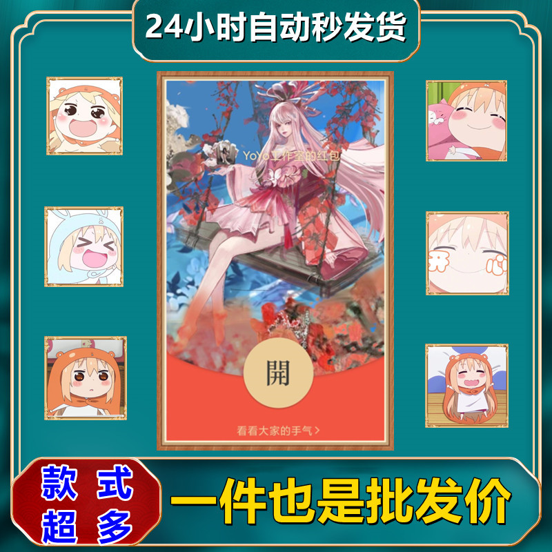 不知火舞新款微信红包封面vx序列号潮流炫酷皮肤动态音乐国潮个性
