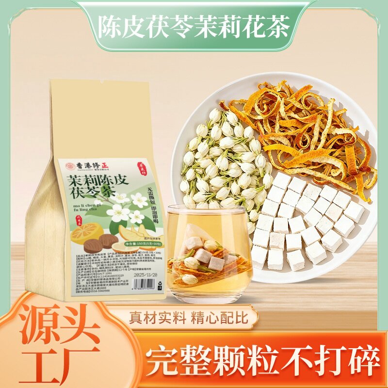香港修正寻花坊茉莉花陈皮茯苓茶临川精心配比泡水组合花茶养生茶