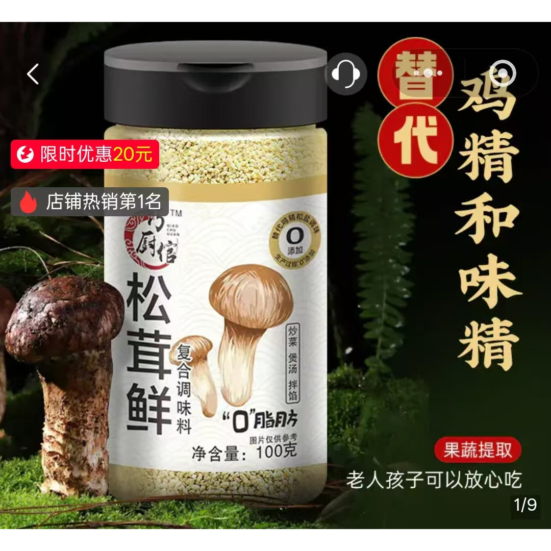 巧厨倌松茸鲜千凡食品自然提鲜复合调味料家用煲汤炒菜拌凉菜调料