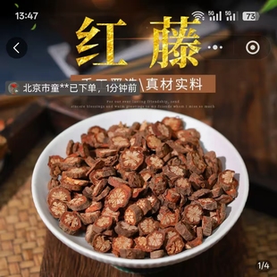 旋时百货红藤片中老年人养生泡酒泡茶血藤片当季新货血塞通中药材