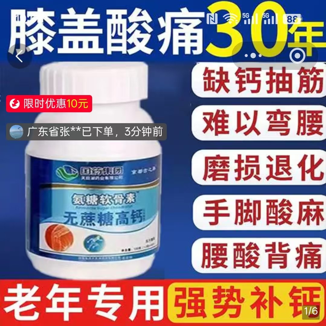 国药集团无蔗糖高钙氨糖软骨素度雄优选缓解膝盖酸痛腿脚抽筋钙片