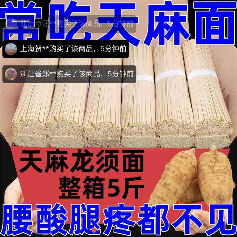 嘉波天麻龙须面手工低脂挂面