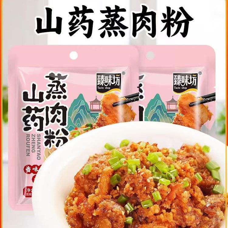 臻味坊山药蒸肉粉星澜食品山楂米粉肉调味料家用纯果蔬粉蒸肉调料