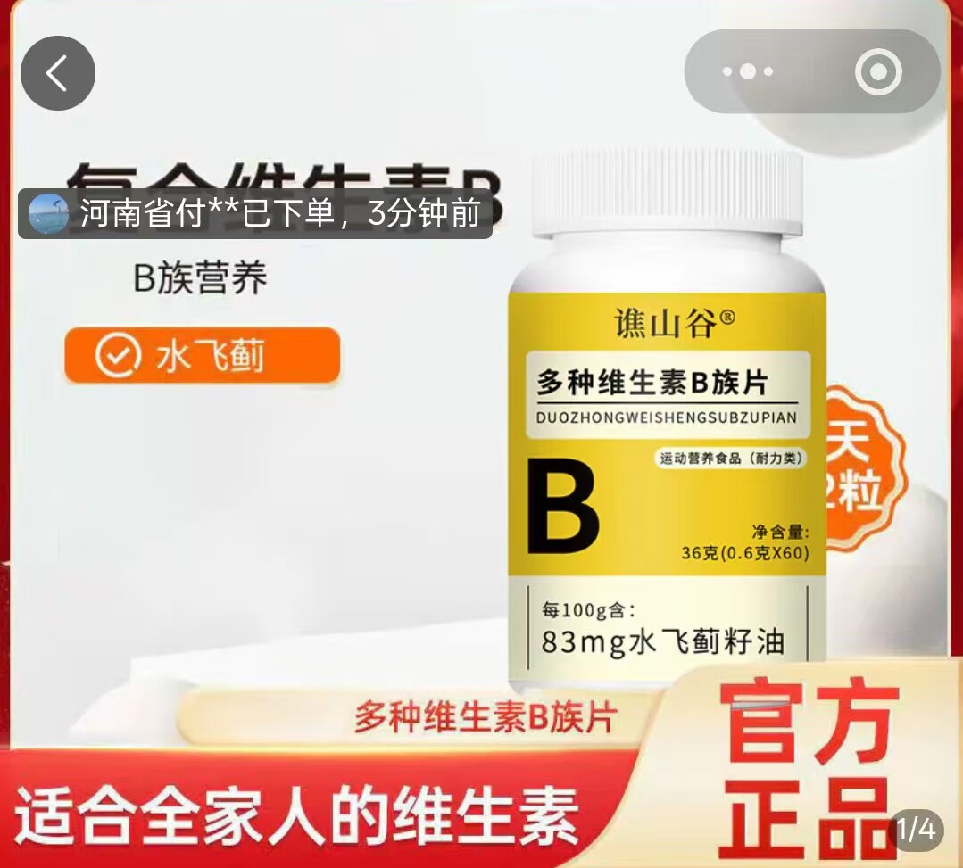 谯山谷多种维生素B族片官方正品呼啸百货谷胱甘酞营养复合咀嚼片