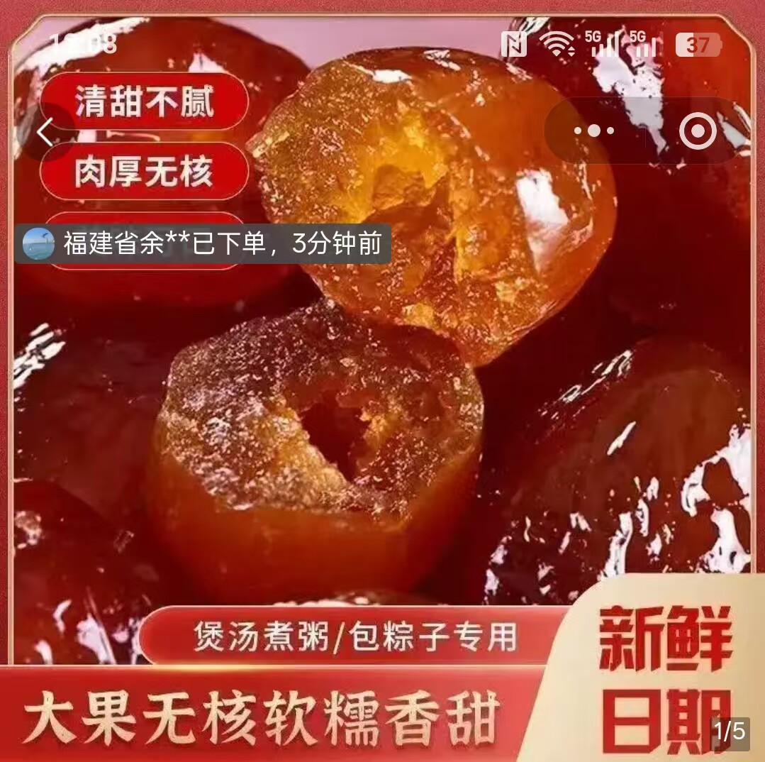 盛莱德金丝蜜枣大果肉厚无核煮粥煲汤粽子枣养生休闲零食红枣蜜饯