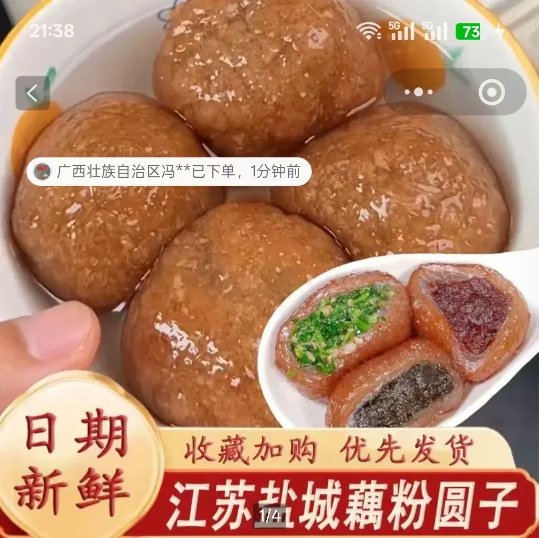 盛莱德食品藕粉圆子江苏盐城特产手工制作荠菜黑芝麻豆沙元宵小吃