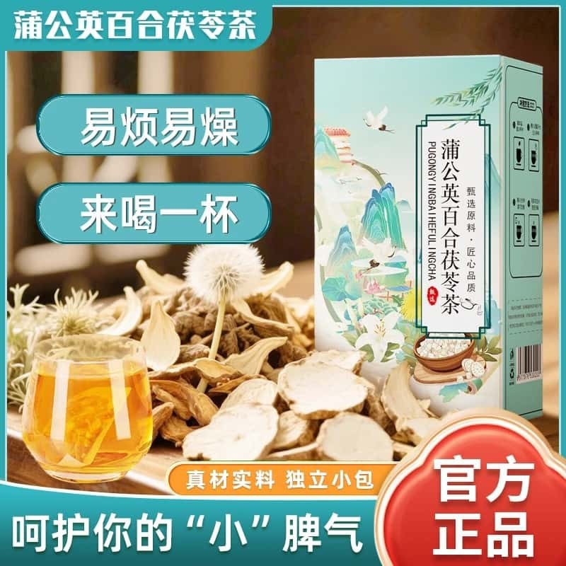 森亩蒲公英百合茯苓茶正品独立包装真材实料清润免煮组合冲泡茶包